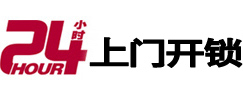 景洪24小时上门开锁公司